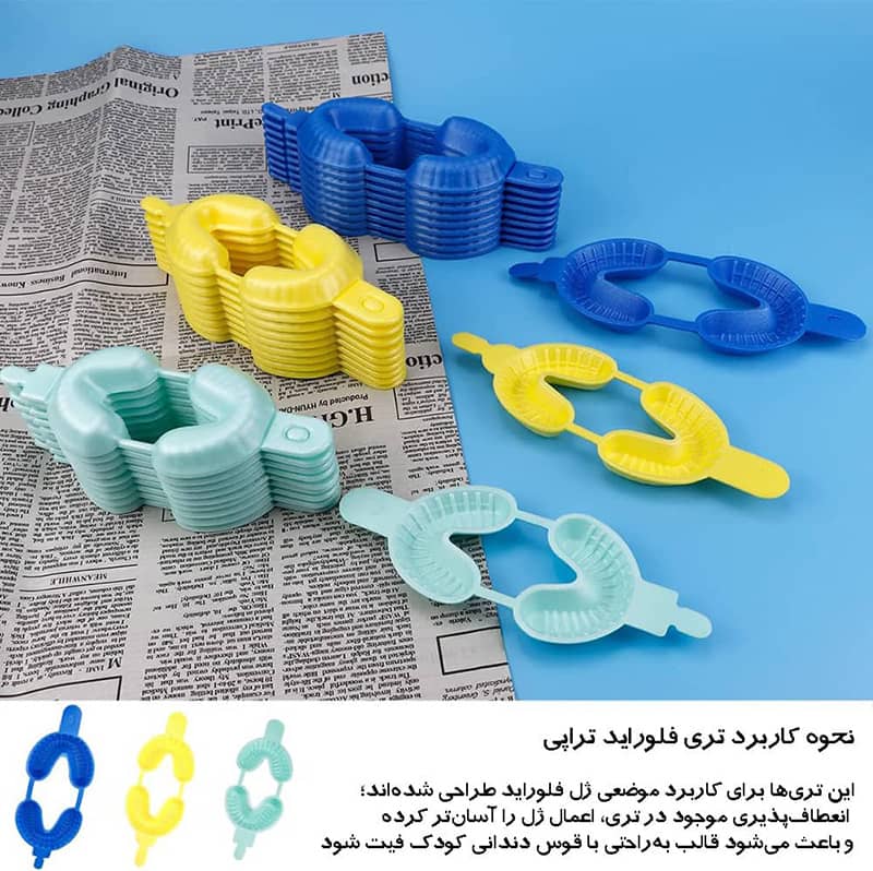 نحوه به کار گیری تری فلوراید اطفال