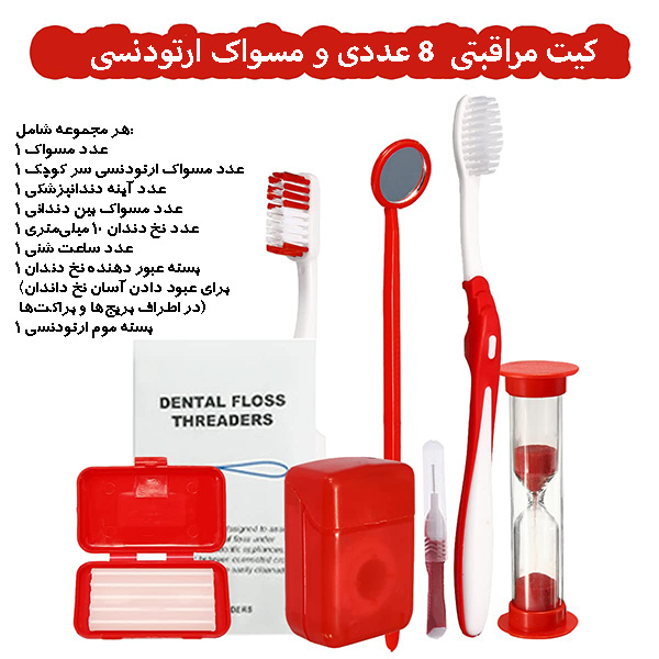 orthodontic-toothbrush-kit