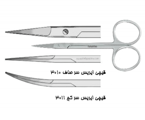 قیچی ایریس فتاح طب